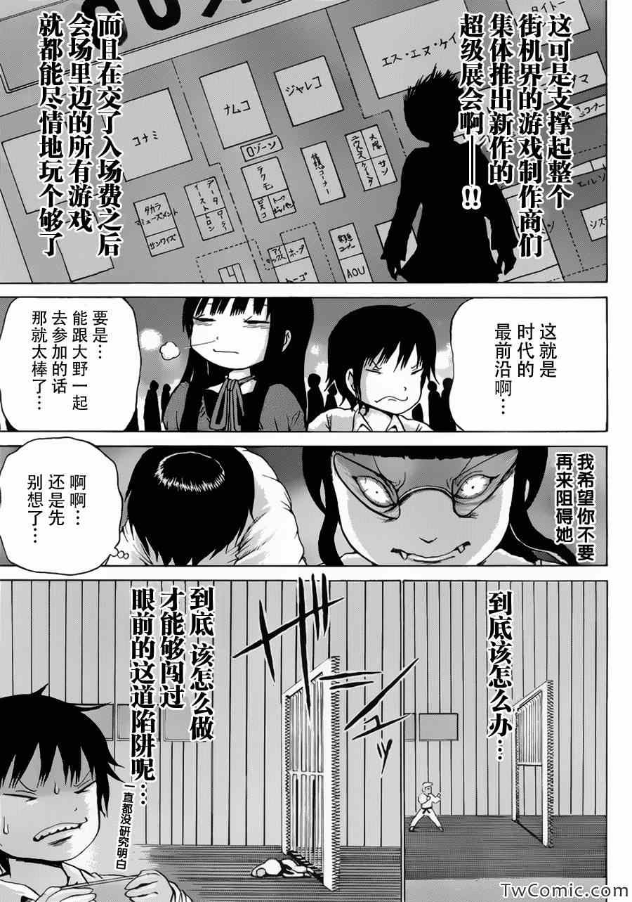 《高分少女》漫画 029集