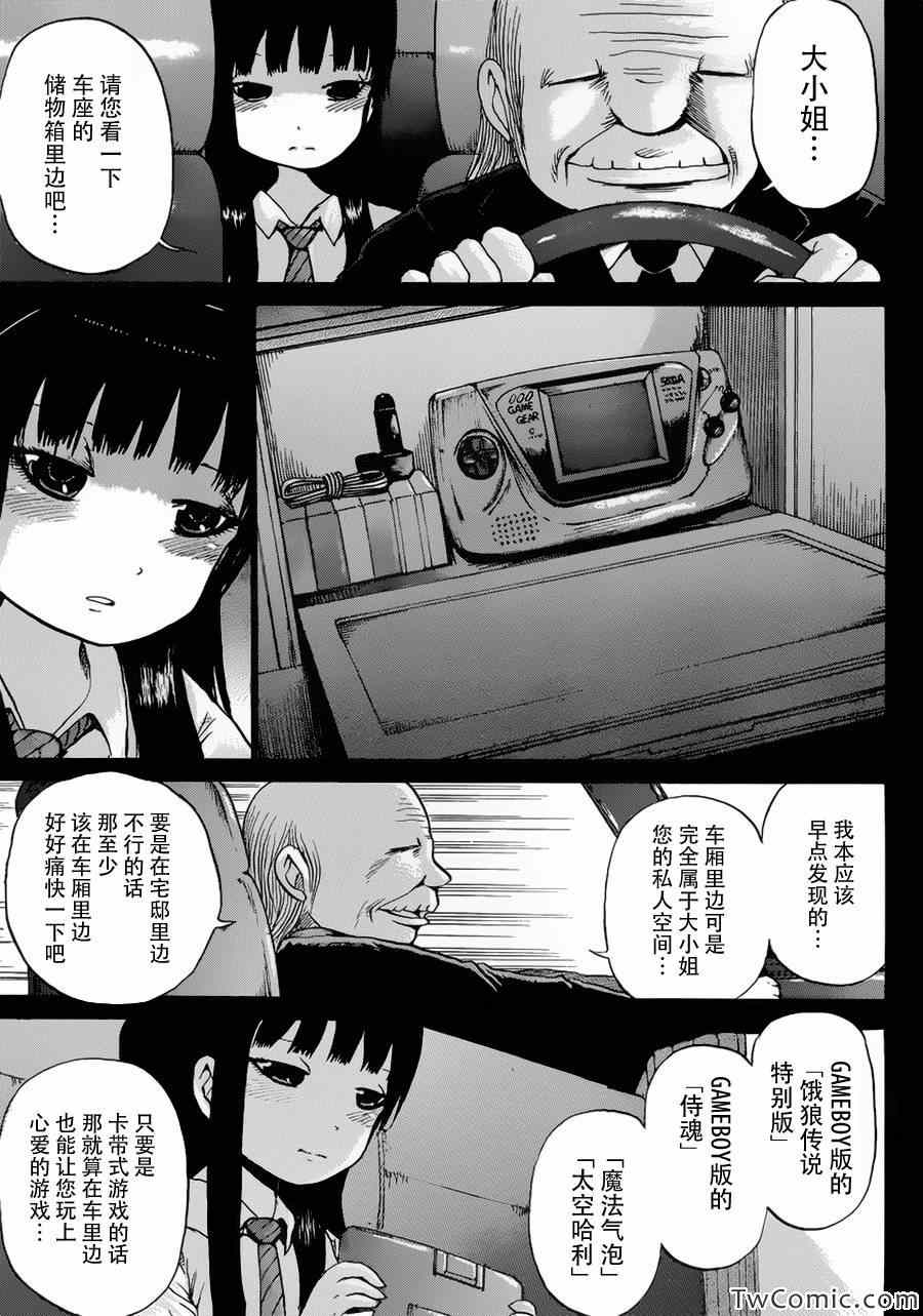 《高分少女》漫画 029集