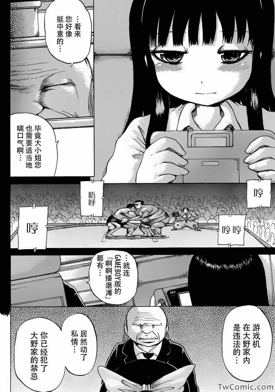 《高分少女》漫画 029集