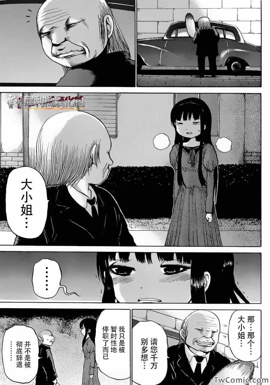 《高分少女》漫画 029集