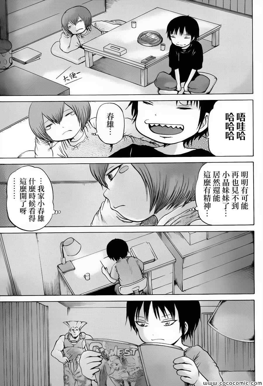 《高分少女》漫画 033集