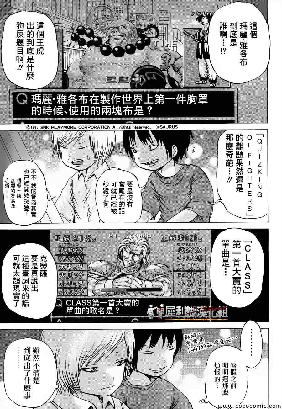 《高分少女》漫画 033集