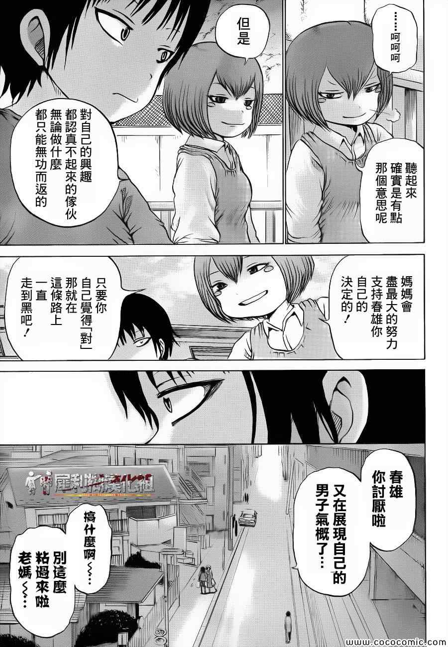 《高分少女》漫画 033集