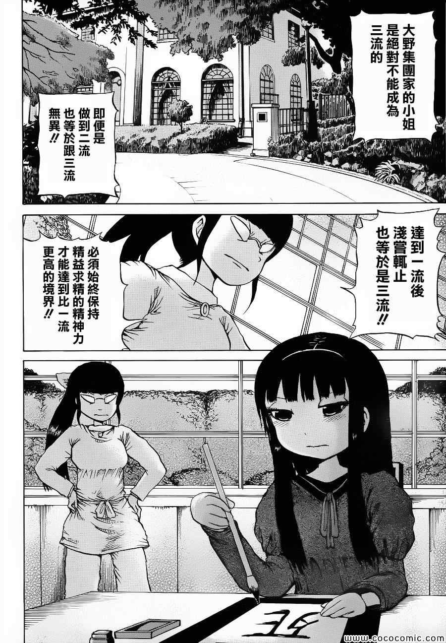 《高分少女》漫画 033集