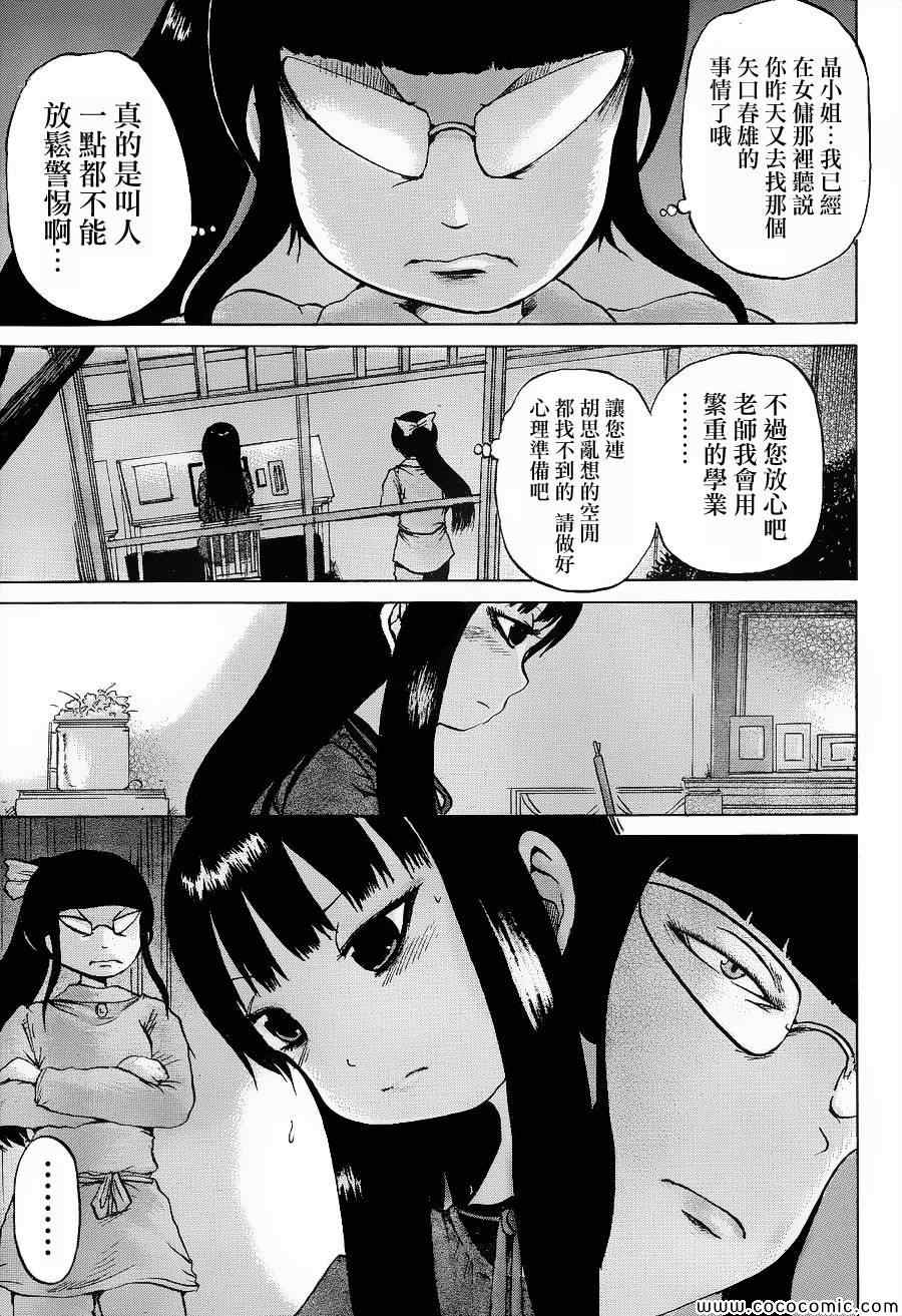 《高分少女》漫画 033集