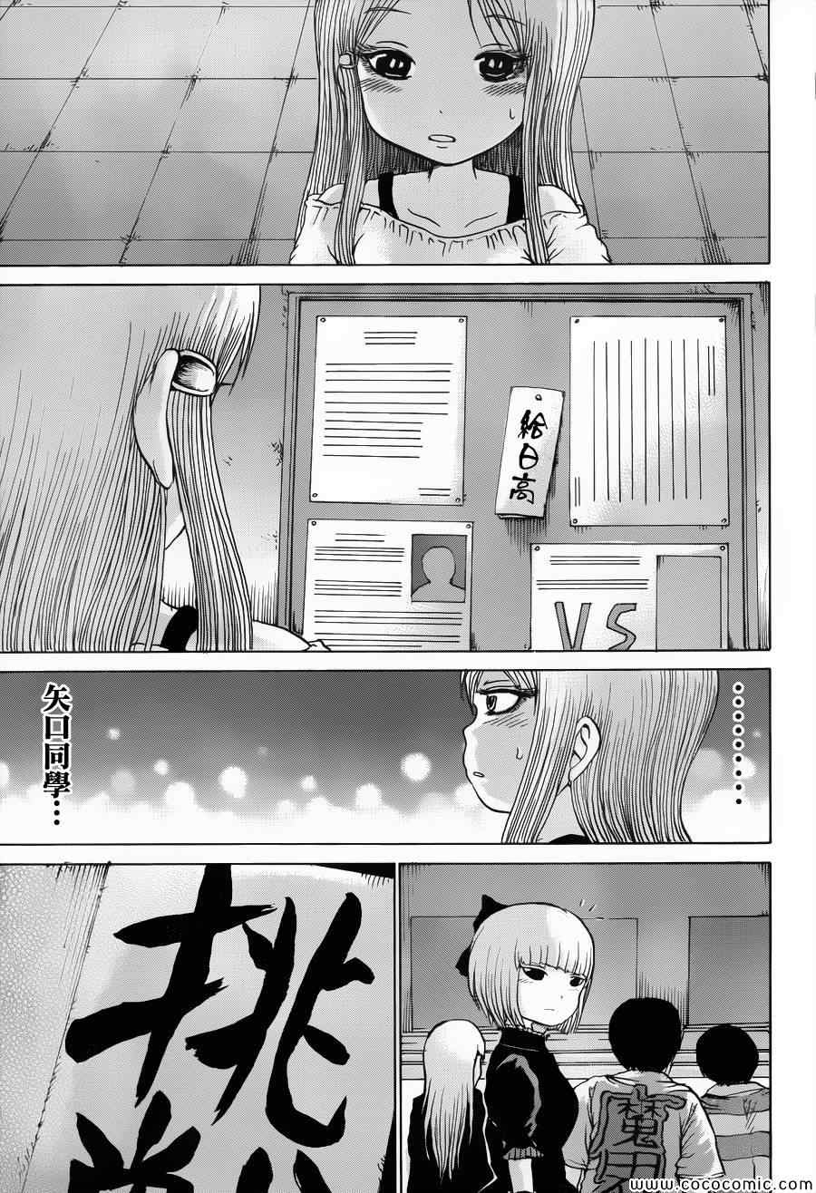 《高分少女》漫画 033集