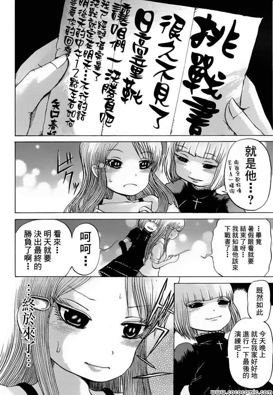 《高分少女》漫画 033集