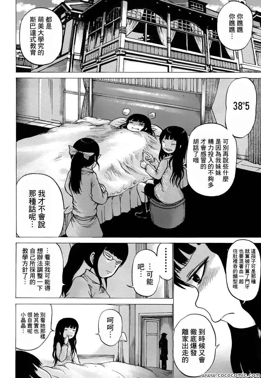 《高分少女》漫画 036集