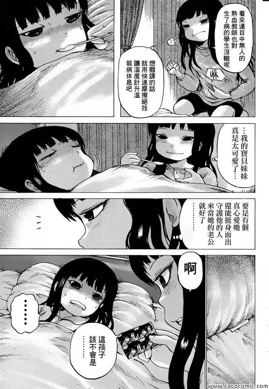 《高分少女》漫画 036集