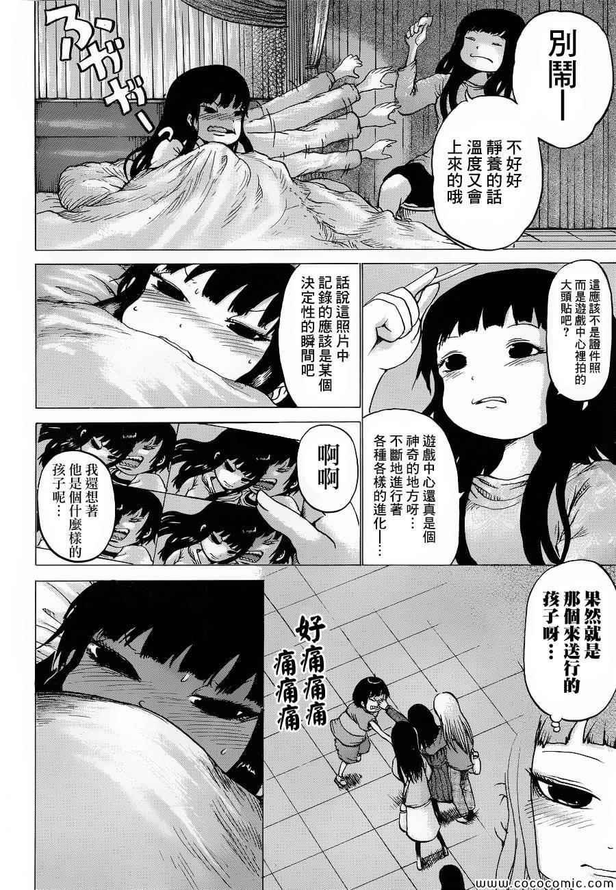 《高分少女》漫画 036集