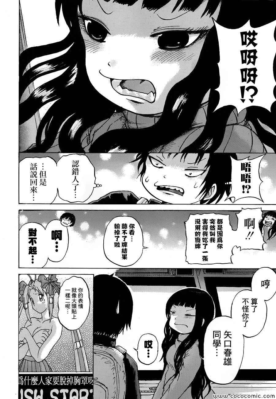 《高分少女》漫画 036集