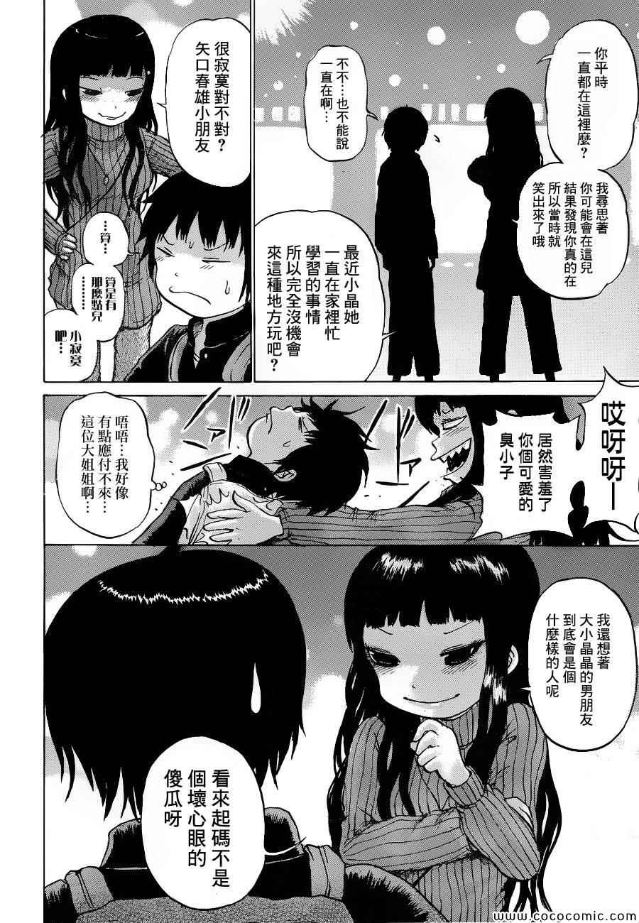 《高分少女》漫画 036集