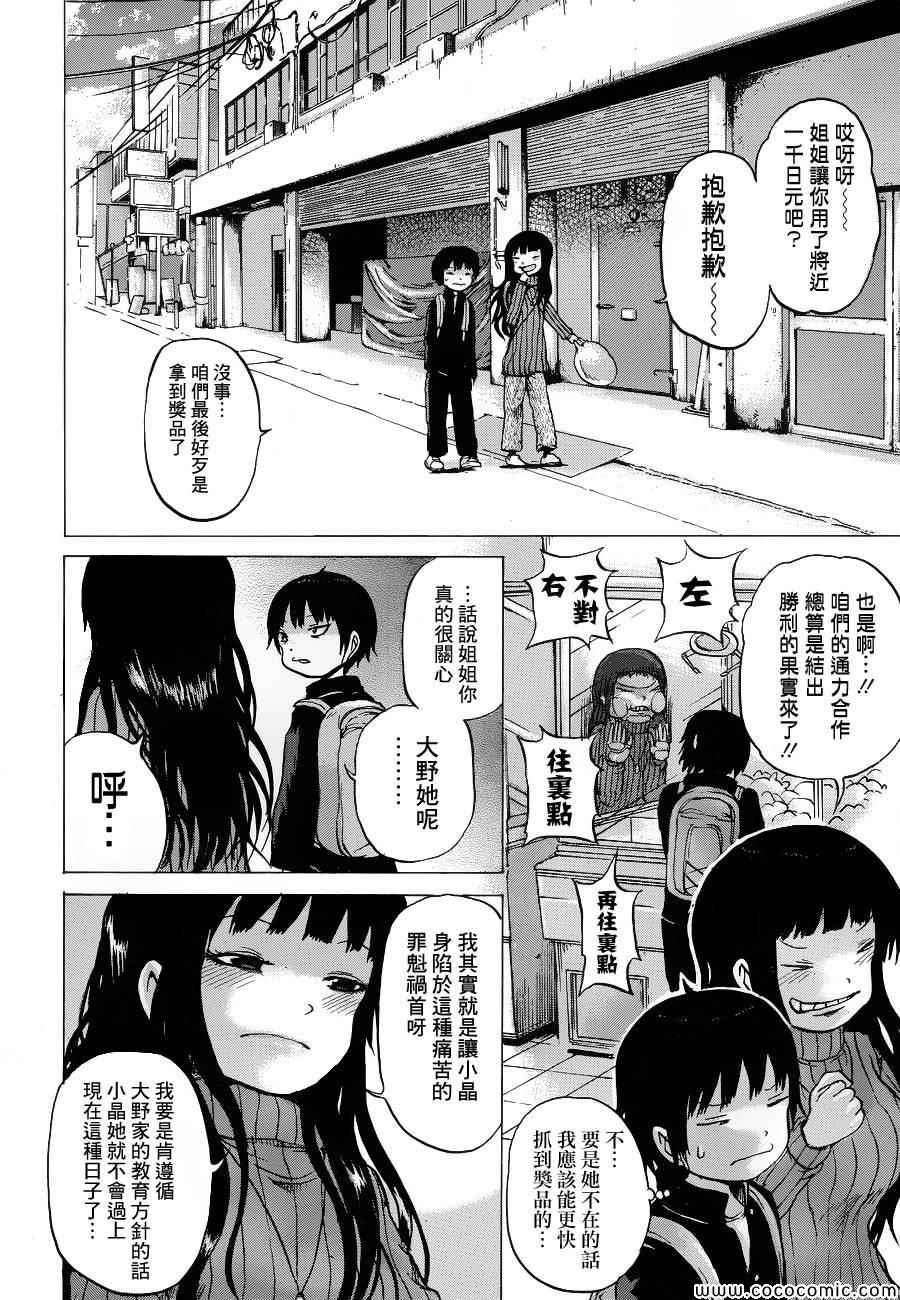 《高分少女》漫画 036集