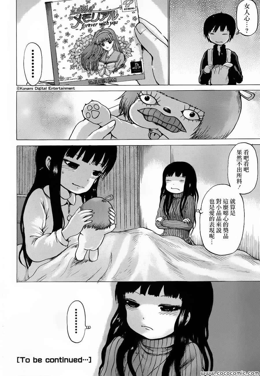 《高分少女》漫画 036集