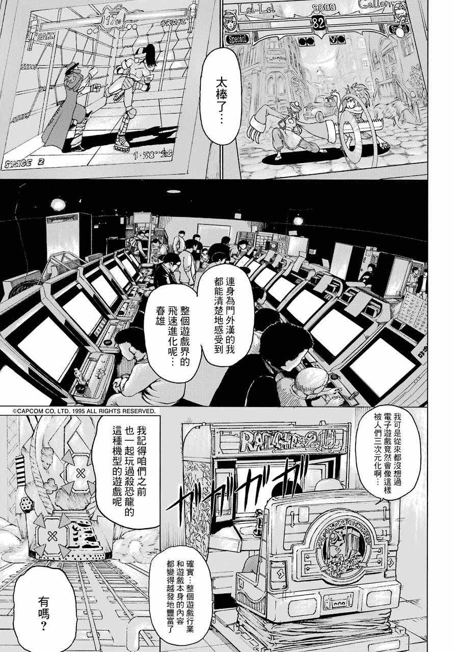 《高分少女》漫画 041集