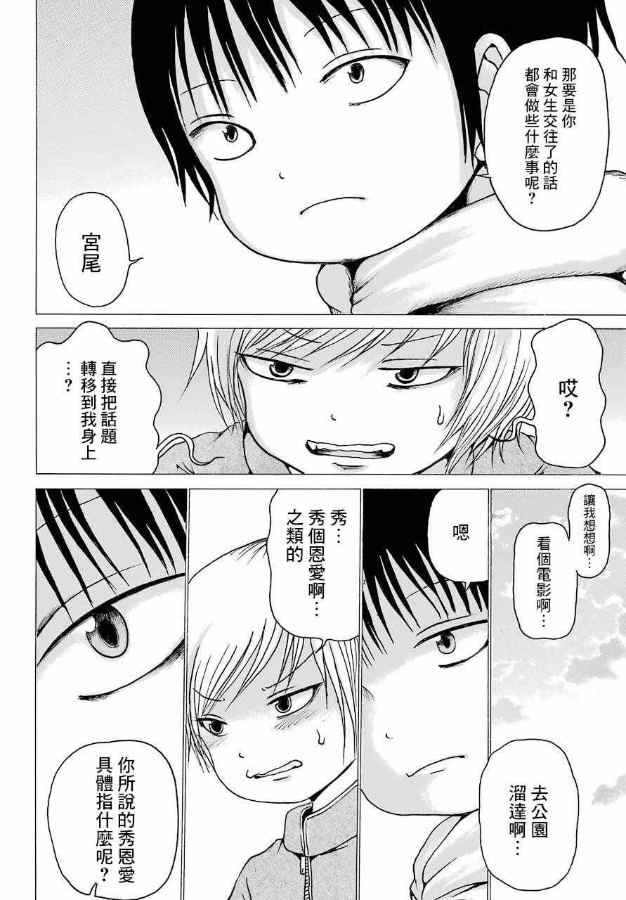 《高分少女》漫画 041集