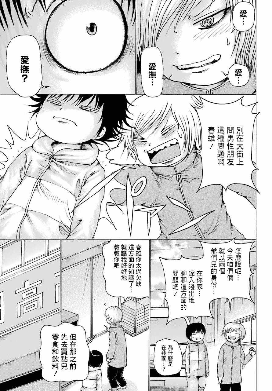 《高分少女》漫画 041集