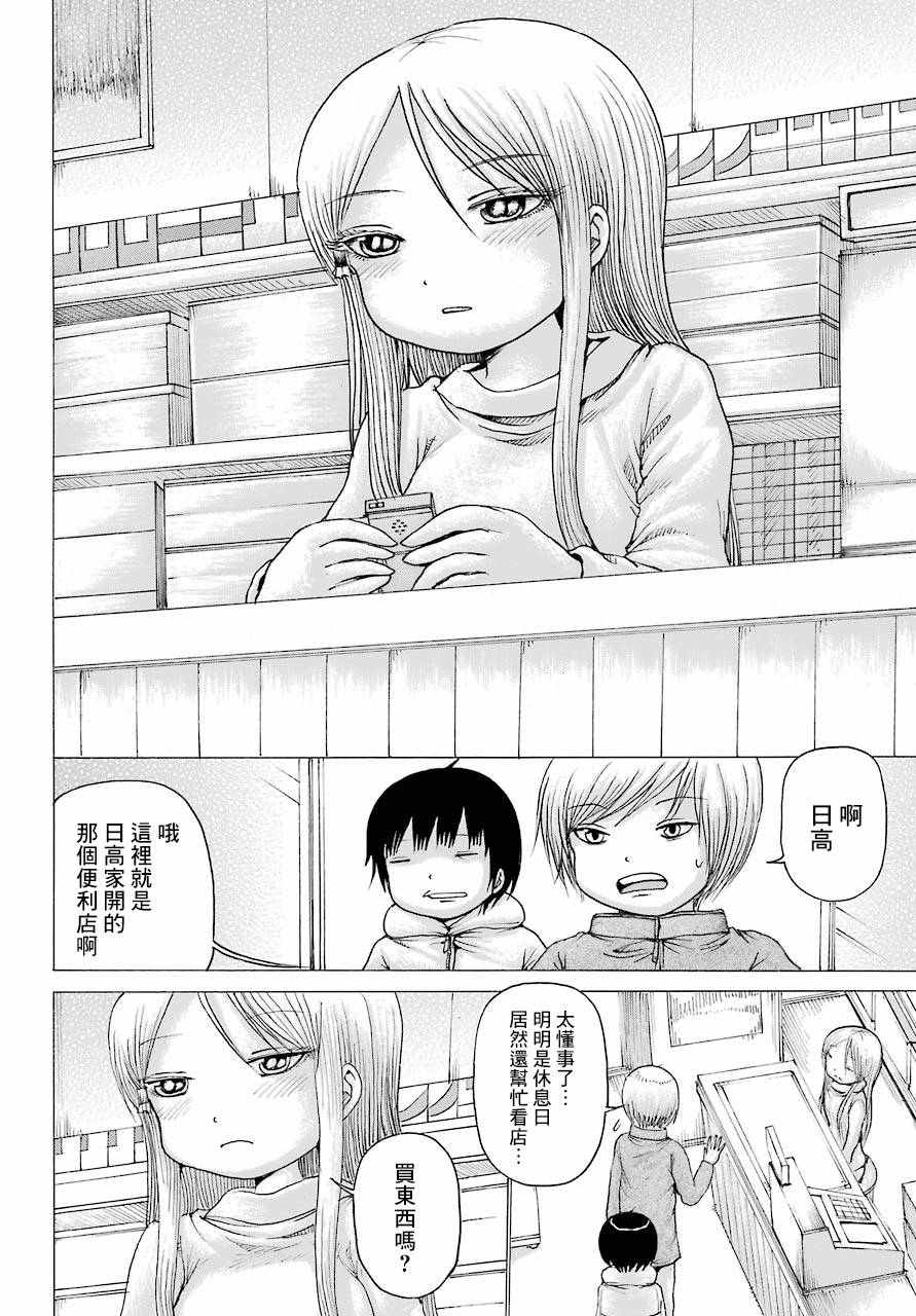 《高分少女》漫画 041集