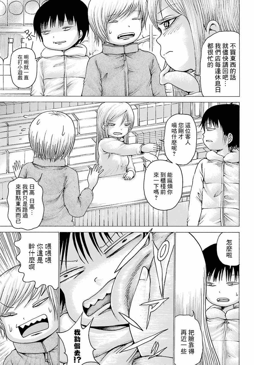 《高分少女》漫画 041集