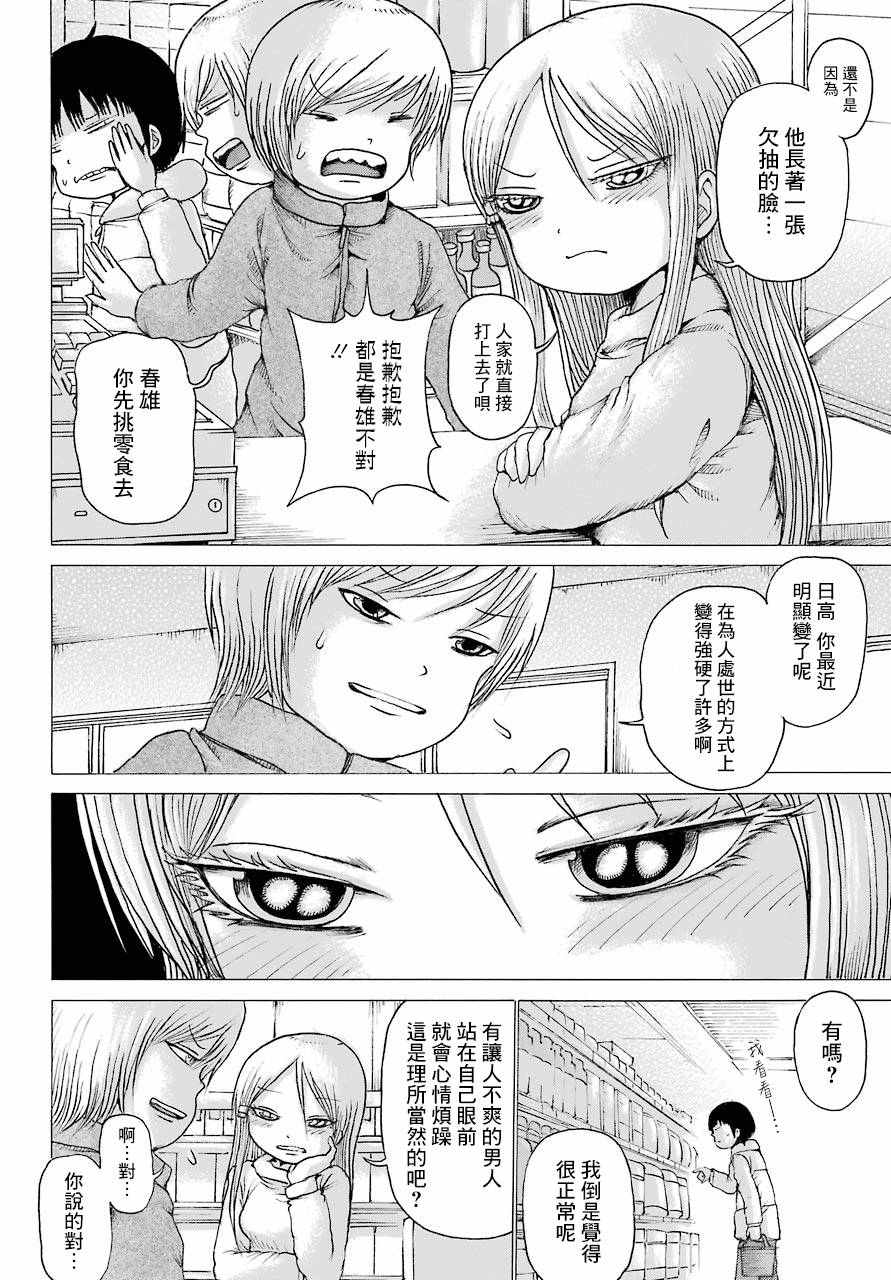 《高分少女》漫画 041集