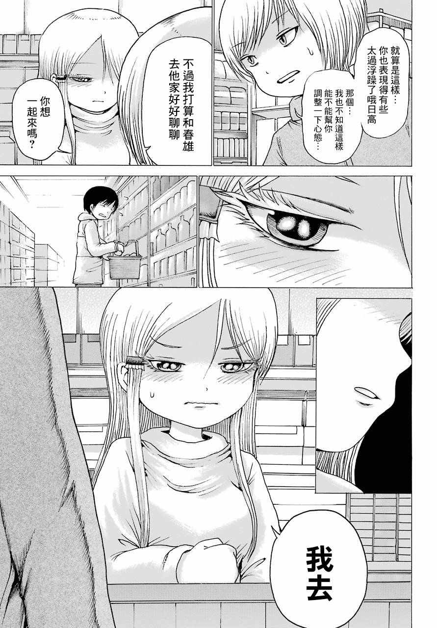 《高分少女》漫画 041集