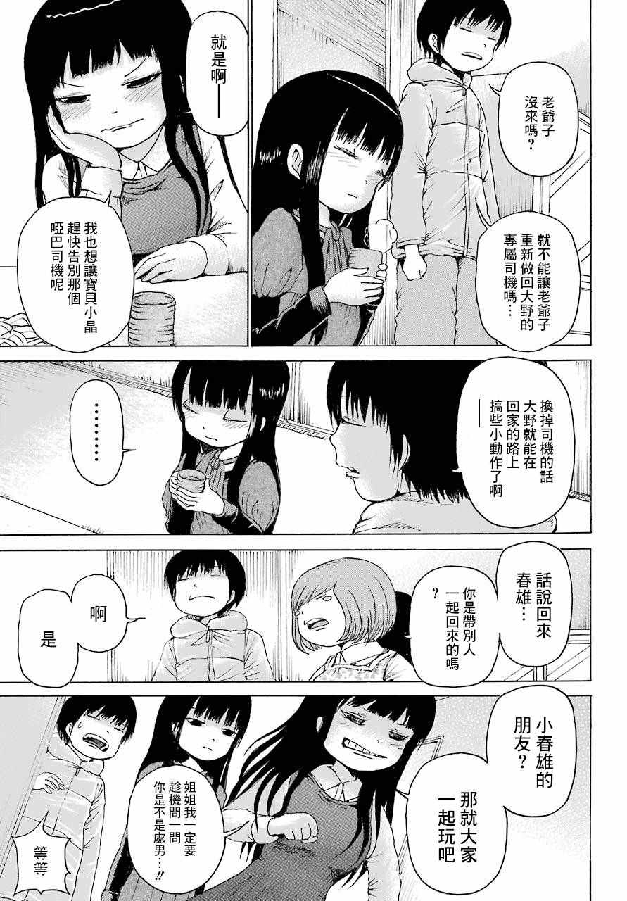 《高分少女》漫画 041集