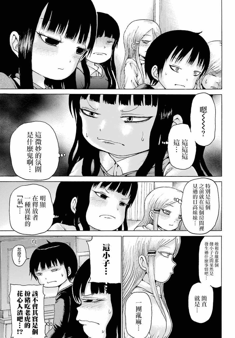 《高分少女》漫画 041集