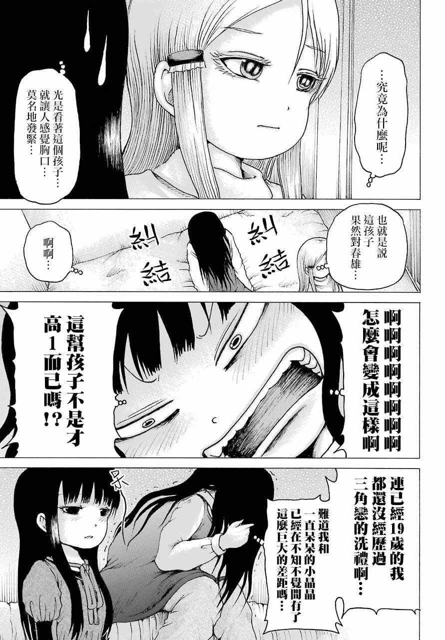 《高分少女》漫画 041集