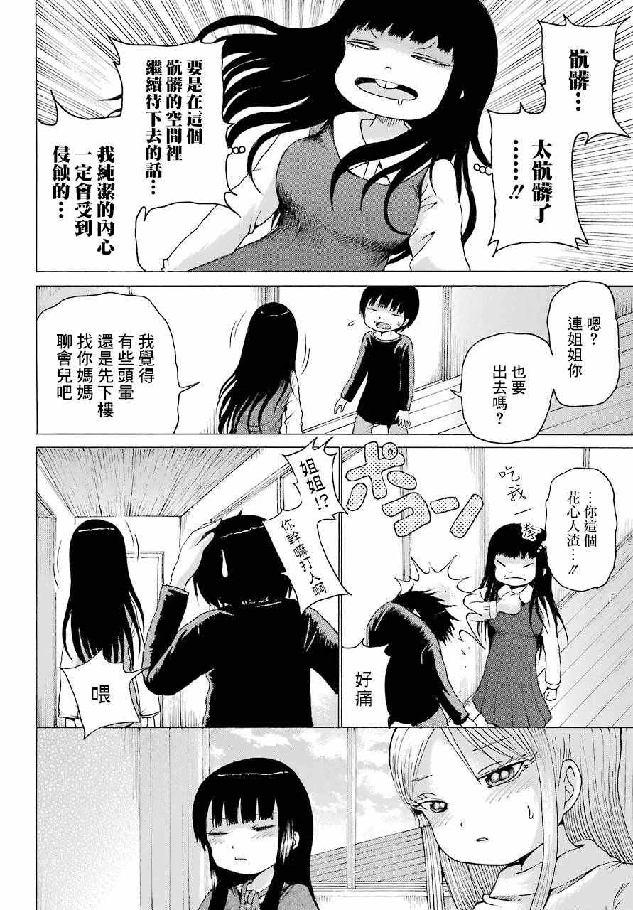 《高分少女》漫画 041集