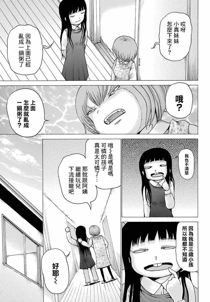 《高分少女》漫画 041集