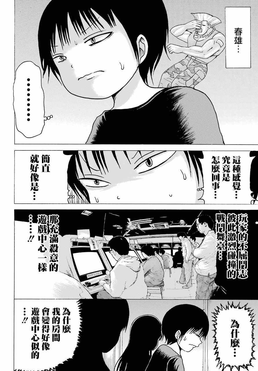 《高分少女》漫画 041集