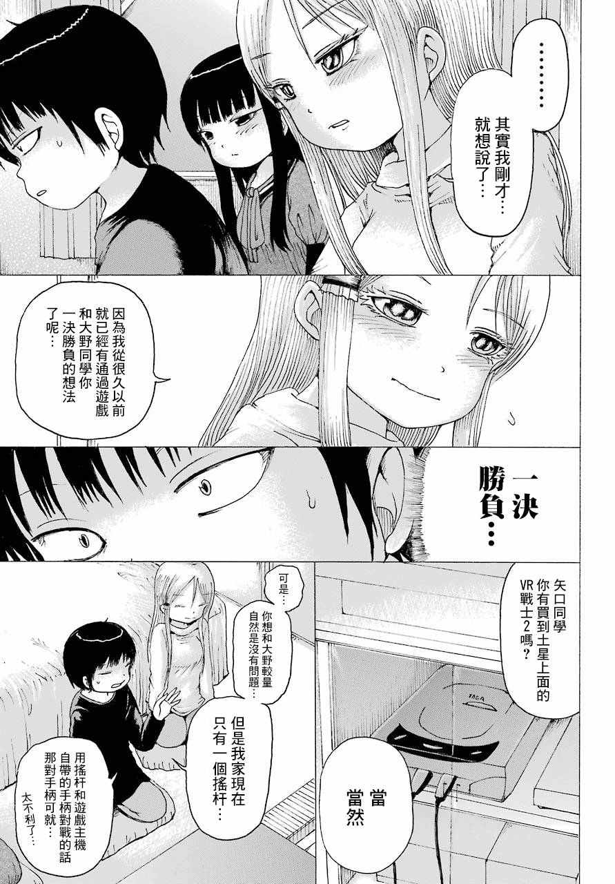 《高分少女》漫画 041集