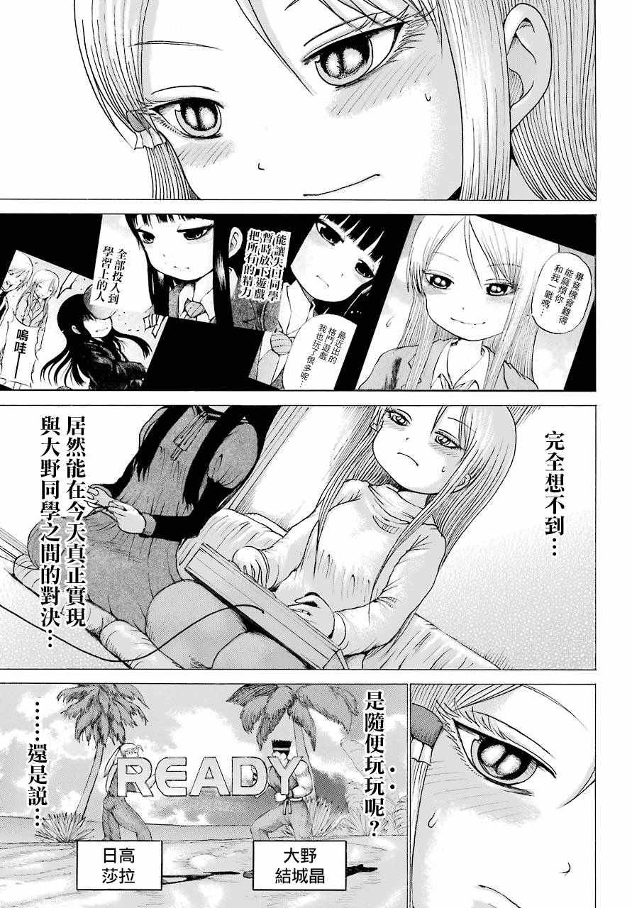 《高分少女》漫画 041集