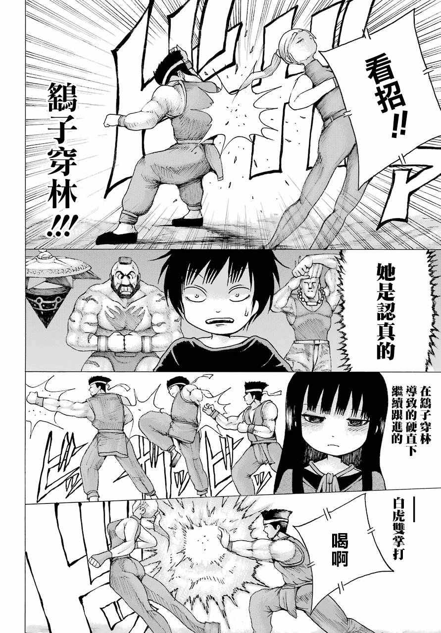 《高分少女》漫画 041集