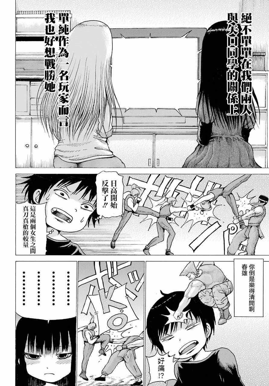 《高分少女》漫画 041集