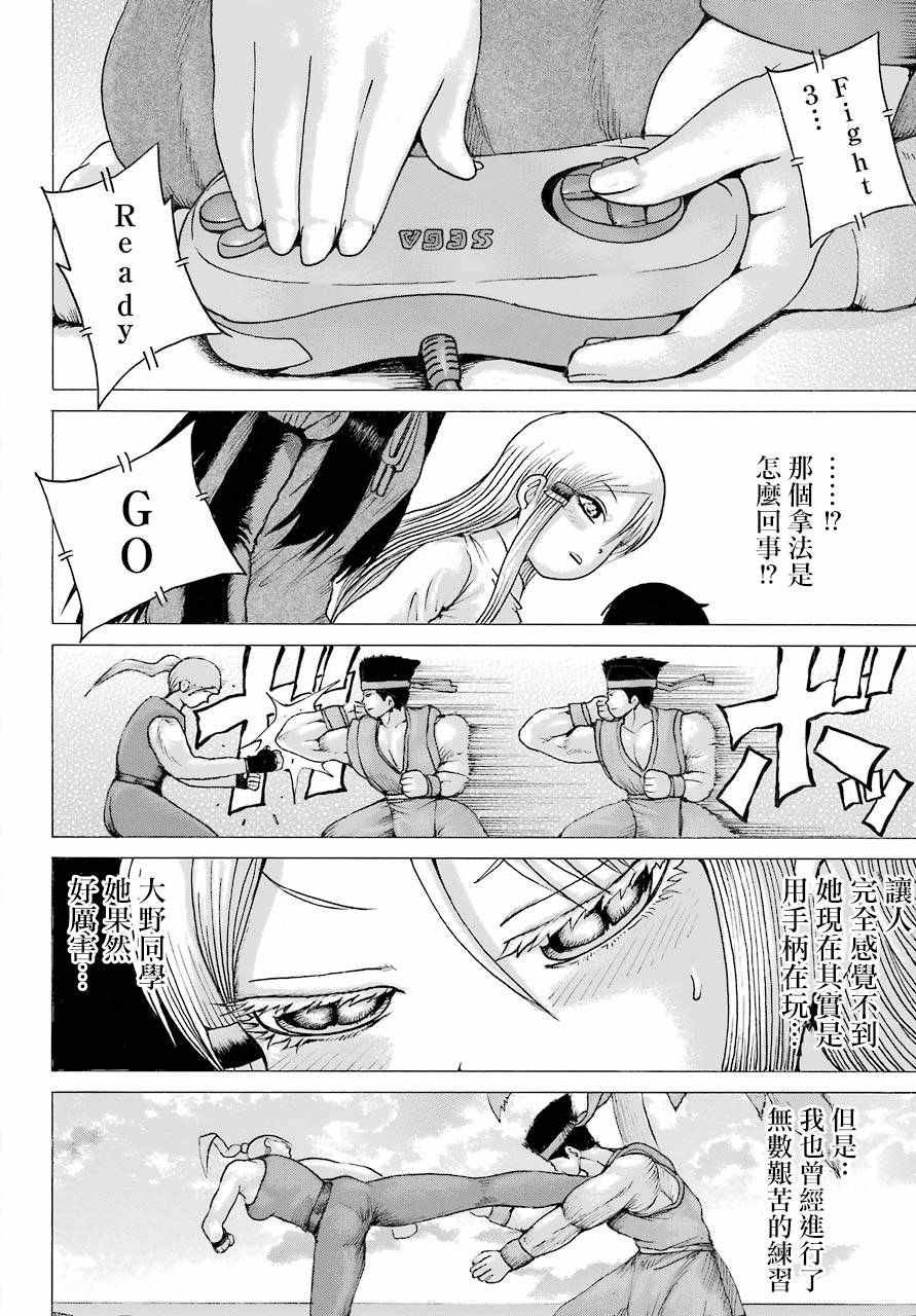 《高分少女》漫画 041集