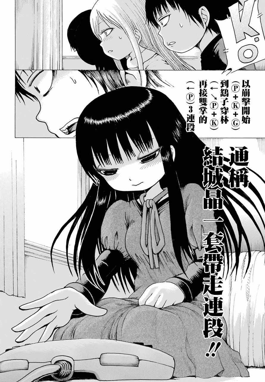 《高分少女》漫画 041集