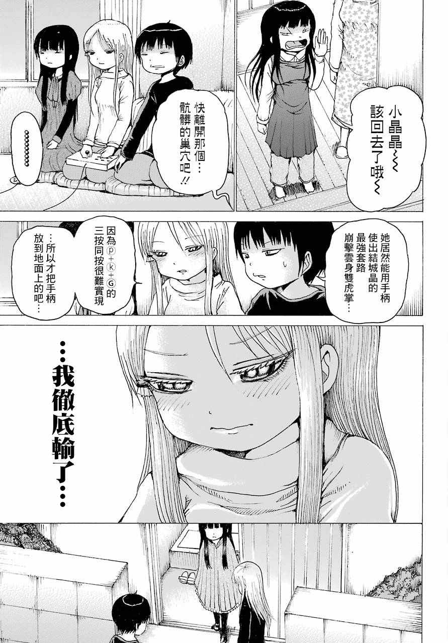 《高分少女》漫画 041集