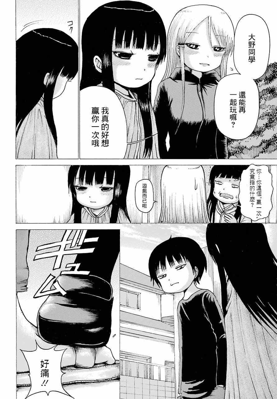 《高分少女》漫画 041集