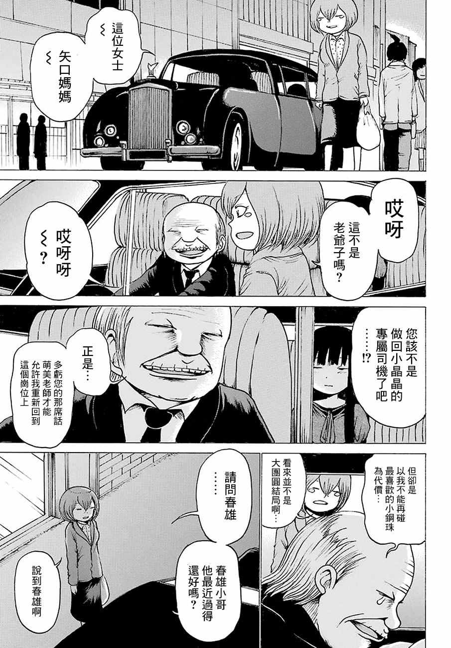 《高分少女》漫画 043集