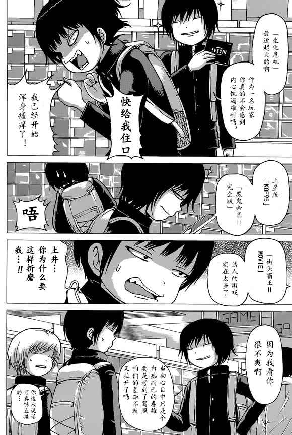 《高分少女》漫画 051集