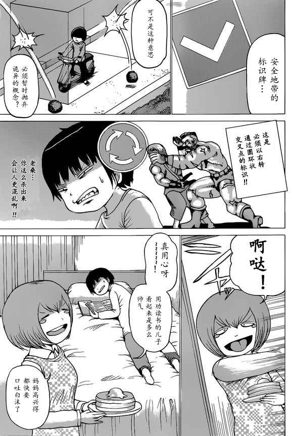 《高分少女》漫画 051集