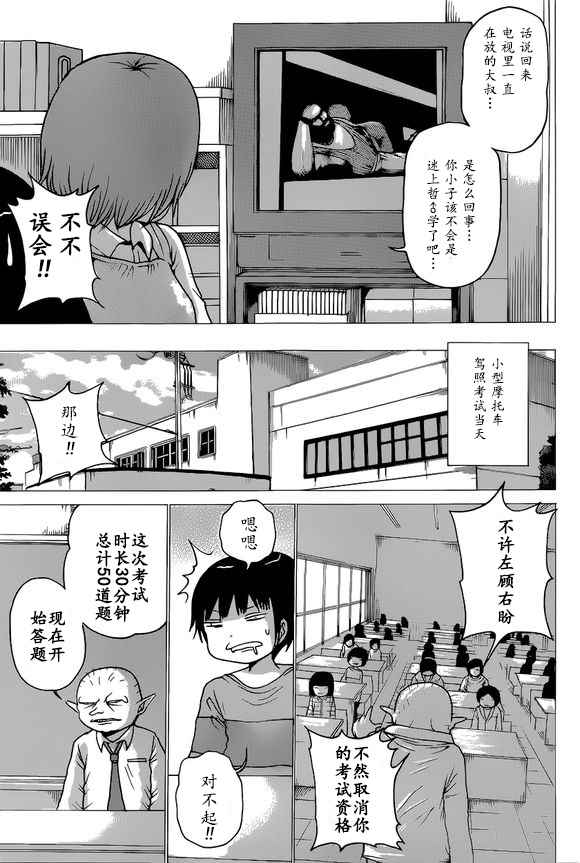 《高分少女》漫画 051集