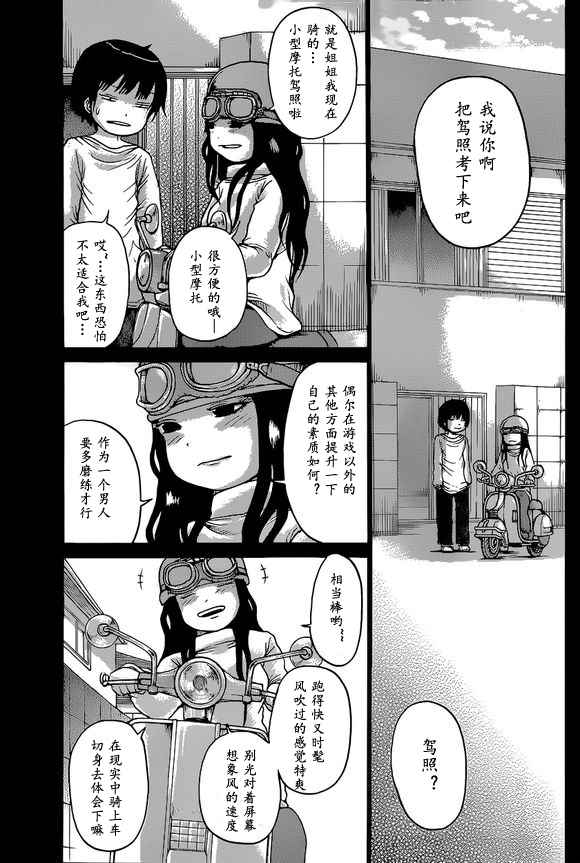 《高分少女》漫画 051集