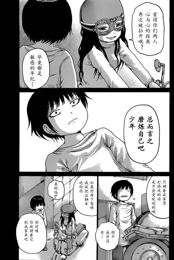 《高分少女》漫画 051集