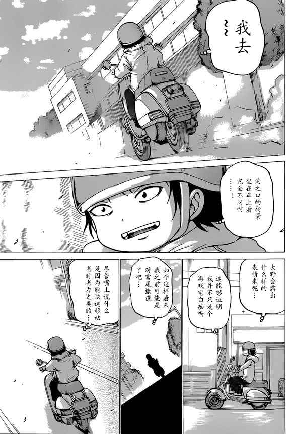 《高分少女》漫画 051集