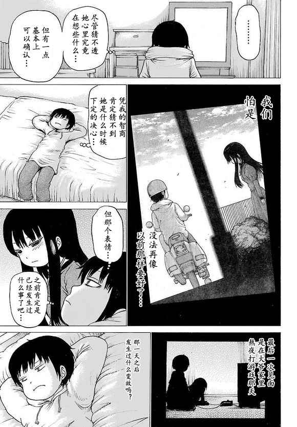 《高分少女》漫画 052集