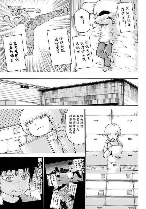 《高分少女》漫画 052集