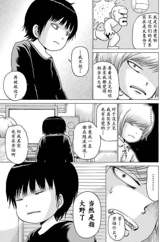 《高分少女》漫画 052集