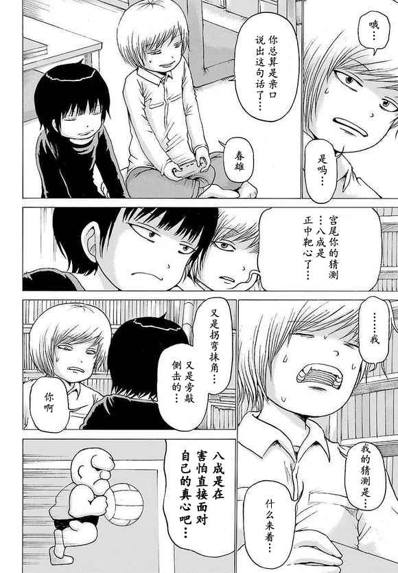 《高分少女》漫画 052集